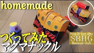 Download lagu マグマナックル作ってみた【Homemade Magma knuckle/Kamen Rider Build】仮面ライダービルド mp3