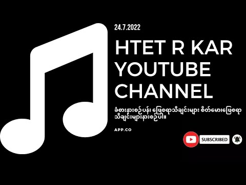 နင်မသိတဲ့ချစ် - ဝေလ