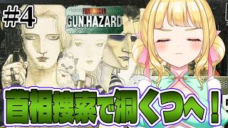 【フロントミッションガンハザード/SFC】ザンボラで首相捜索の為洞窟へ！ジェノスはいったいどこに！？#4