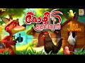 കോഴി വൈദ്യൻ Latest Kids Animation Story Fox Stories Hen Stories Kozhi Vaidhyan C