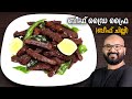 ബീഫ് ഡ്രൈ ഫ്രൈ  | Beef Dry Fry - Kerala Style Recipe | BDF Restaurant Style (Beef Chilli Fry)