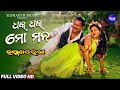 Dhak Dhak Mo Mana Old Odia Romantic Song Laxman Rekha Kavita Krishnamurthy Mihir Das Bina