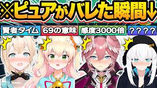 【総集編】ピュアすぎてエッッなワードに気づけないホロメンが可愛すぎる瞬間まとめ33連発w【ホロライブ/鷹嶺ルイ/夜空メル/戌神ころね/天音かなた/切り抜き】