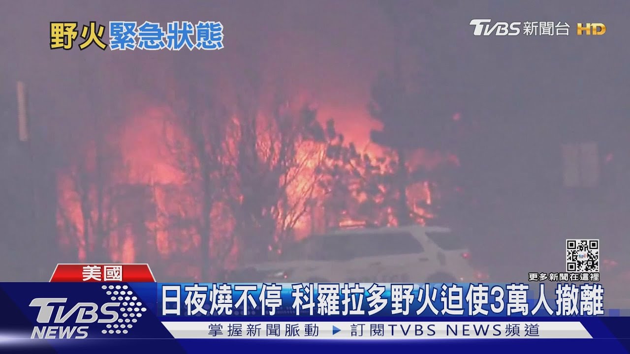 颶風級狂風助長 美科羅拉多野火燒光逾600屋