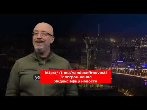 Ожидания от украинского контрнаступления переоценены, — министр обороны Резников для Washington Post