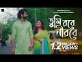 Tumi Robe Nirobe Rabindra Sangeet Om Sahani Mimi Dutta Rupak Tiary Kajol Chatterjee