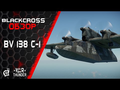 BV 138 C-1| Культ боброедов