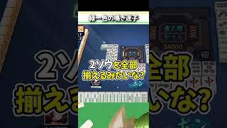 考えてはいるのにアカン結論へ、、#麻雀 #雀魂 #役満 #緑一色 #Shorts
