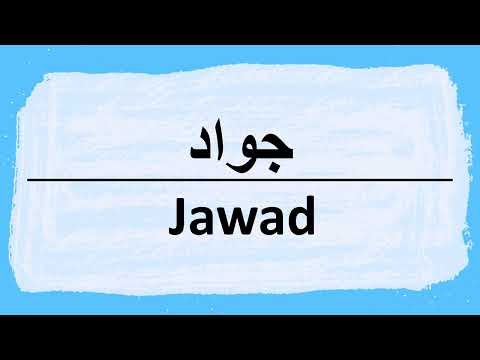How to pronounce Jawad جواد