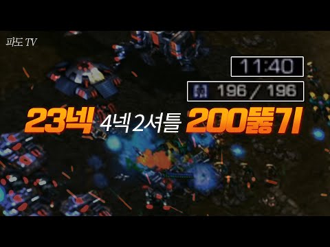 [Protoss Guide] Terran Match: 23 Nexus, 4 Nexus, 2 Shuttle, 200 Atron Version 2 (vs FD Opponent)
