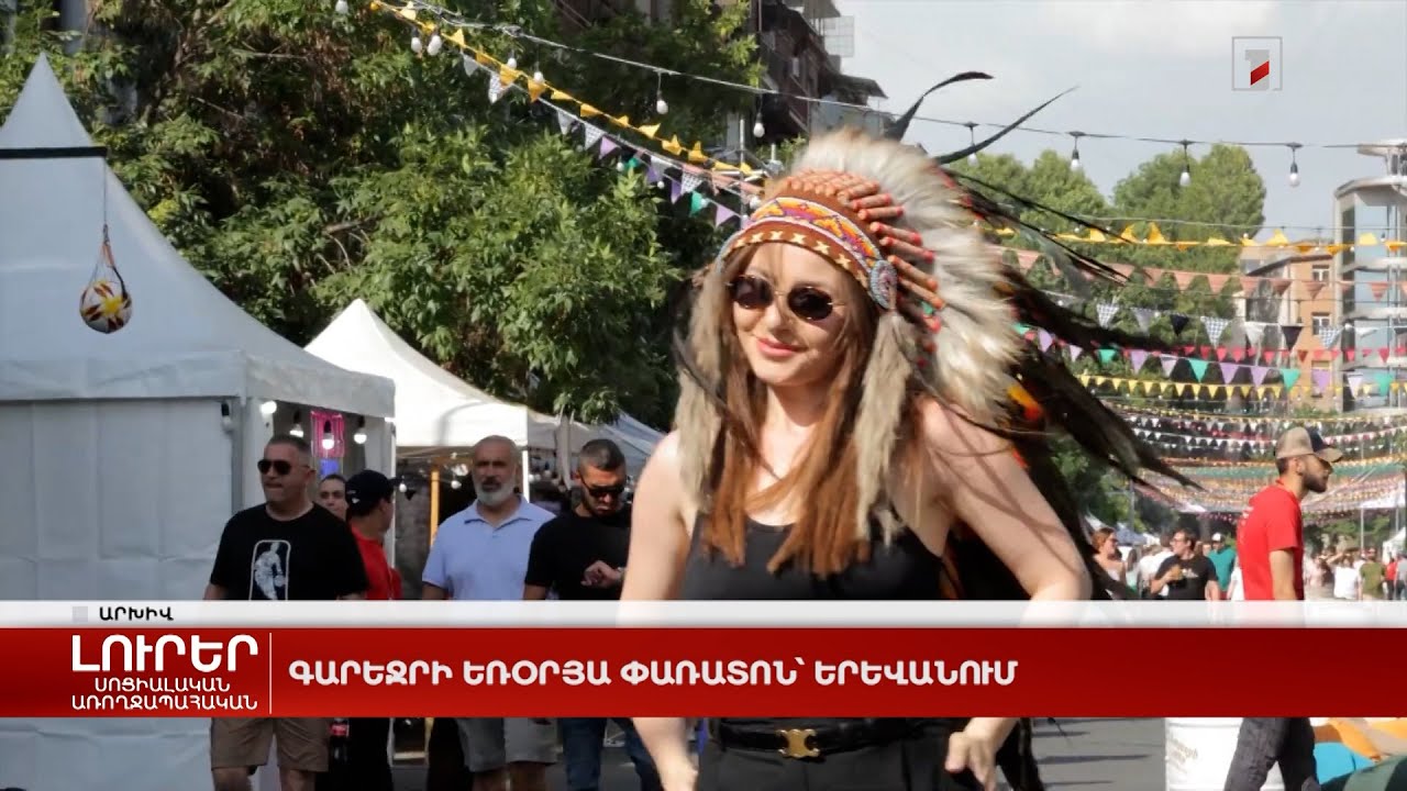 Գարեջրի եռօրյա փառատոն՝ Երևանում