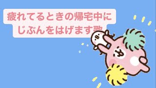 疲れてるときの帰宅中にじぶんをはげます歌 feat.初音ミク(DEMO) #Shorts #vocaloid