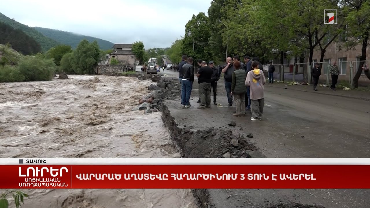 Վարարած Աղստևը Հաղարծինում 3 տուն է ավերել