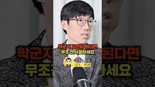 학군지 고민이 된다면 무조건 시청하세요(심정섭 소장)#웅달 #송도신도시 #학군