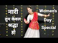 Women S Day Song Dance Womens Day Dance Song Women S Day Special Nari Tum Kewal Sharddha Ho Dance