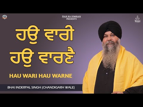 Hau Wari Hau Warne || Bhai Inderpal Singh Chandigarh Wale ||  Gurbani Shabad