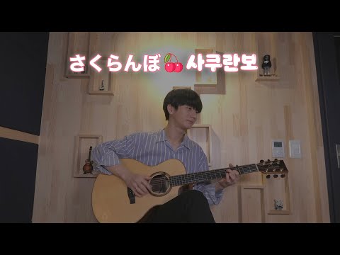 Ai Otsuka - さくらんぼ on Spotify Charts