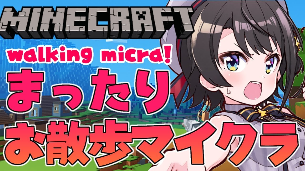 【#生スバル】マイクラおさんぽ建築スバル:MINECRAFT【ホロライブ/大空スバル】