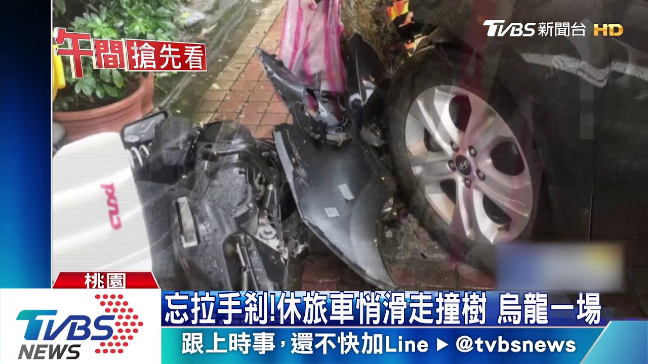 我的車咧!報案車遭竊 竟忘拉手剎車滑走
