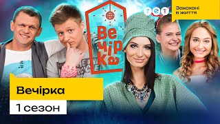 😱 АФЕРА РОКУ! Будинок ДЕПУТАТА-ВТІКАЧА став місцем для ВЕЧІРКИ | серіал на вечір | КОМЕДІЯ | Вечірка