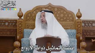 1744 - انتشار تماثيل ذوات الأرواح - عثمان الخميس