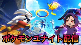 【ポケモンユナイト】やっぱピカチュウが一番強いし可愛い！【Pokemon UNITE】