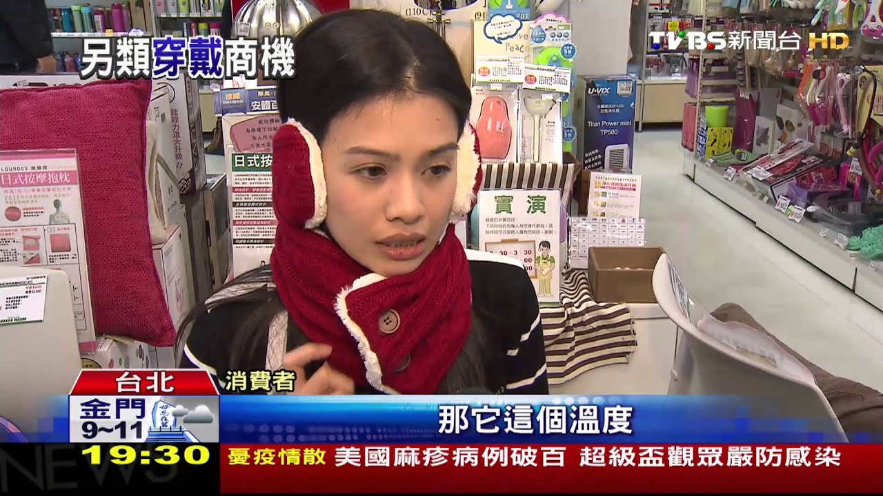 插電加溫！「耳罩、眼罩、圍巾」保暖40度　熱賣