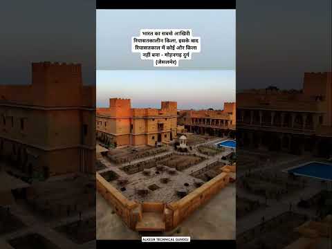 भारत का आखिरी रियासतकालीन किला😨🚩 मोहनगढ़ दुर्ग का इतिहास #jaislamer #history #ytshorts #fort