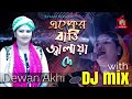 Dewan Akhi Sarkar Eshker Batti Jalaya De এস্কের বাত্তি জ্বালায