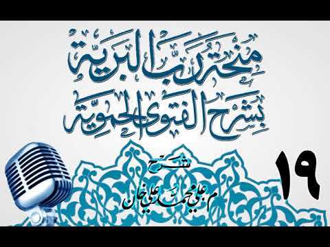 وانەی نۆزدەیەم