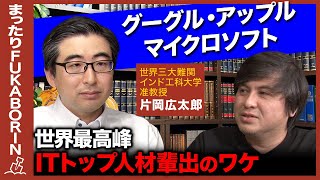 ごくごく限られたインドの一部の  富裕層の話であって、大多数、特にカースト下位のインド人は全く違う次元の生活をしている。そう言う部分も別な形で切り取って欲しいです。BappShotaさんの動画見て欲しいです。 - 【Googleも採用】世界中のガチ天才が集結！ITトップ企業が欲しがる人材輩出の秘密とは【世界三大難関大学】