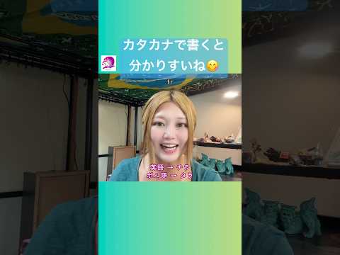 こども文化学科 英語とポルトガル語、どこが違うの？🤔カタカナで書くと一目瞭然だね🤗 #ブラジルポルトガル語 #ポルトガル語 #ブラジル #発音 #ブラジル音楽 #サンバ #ボサノバ #英語 #英語発音