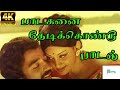 Padaganai Thedi Kondu பாடகனை தேடிக்கொண்டு Kamal Haasan Savitri D