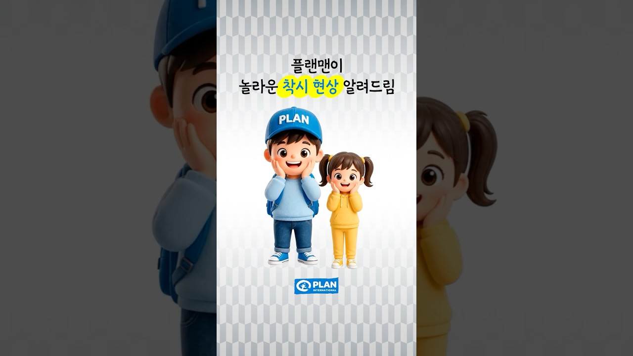 플랜맨이 알려드리는 놀라운 착시현상! ✨