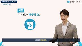 세종학당 한국어 초급2 2과 동대문에 가 보세요_어휘학습