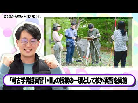 英米文学科 駒澤大学ニュース「KOMAZAWA CHANNEL 2023」vol9