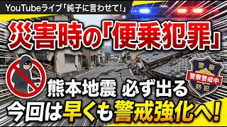 日本保守党 群馬二区支部長 伊藤純子 がライブ配信中！