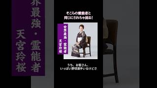政治家/スポーツ選手/芸能人がお忍びで会いに来る理由