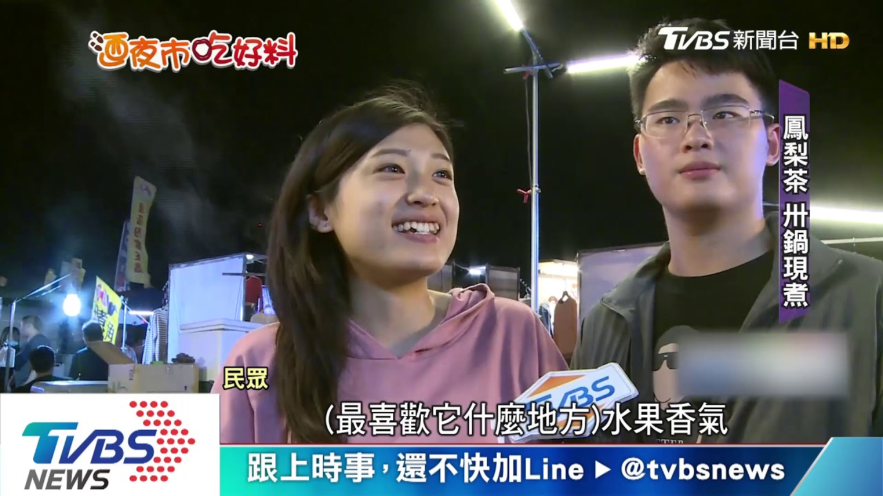 人文夜市全縣最大 鳳梨茶、粉圓現煮飄香
