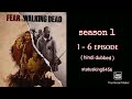 Fear The Walking Dead Urdu Hindi Dubbed Season 1 Episode 2 In Description