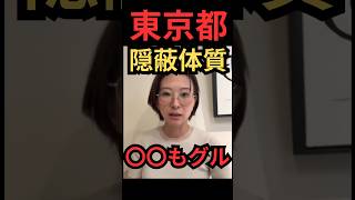 【都議会の闇】さとうさおりの質問“中継だけ途切れた”！さらに都民ファーストに質問を横取り！？