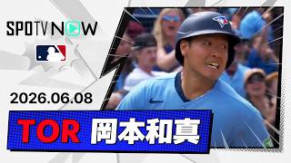 【6試合連続安打に好走塁！岡本和真 全打席＆守備ダイジェスト】オリオールズvsブルージェイズ  MLB2026シーズン 6.8