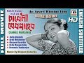 চামেলী মেমসাহেব | Chameli Memsaheb | Rakhi Gulzar | George Baker | Bhupen Hazarika | Subtitl