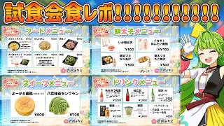 【ばりうま】イベントのごはんが美味すぎる！！！ #舞鶴よかと8周年