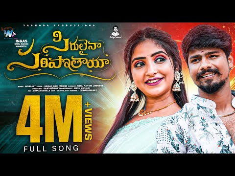 Sirulaina Saripothaya Full Song | Latest Folk Song | RamuRathod | Indrajitt |Srinidhi| WarangalTunes