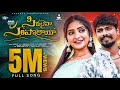 Sirulaina Saripothaya Full Song Latest Folk Song RamuRathod Indrajitt Srinidhi WarangalTunes