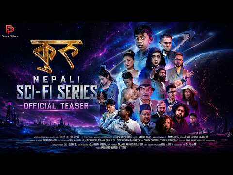 नेपालमै पहिलो पल्ट साइन्स फिक्सन सिरिज ‘कुरू’को टिजर सार्वजनिक