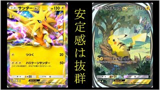 【縦動画】ピカチュウ&サンダーの安定感で戦う part10【ポケポケ】
