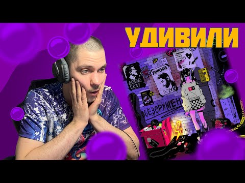 SODA LUV, Jahkarta - Обезоружен (реакция и разбор)