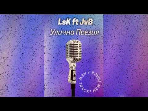 JvB LsK Улична Поезия
